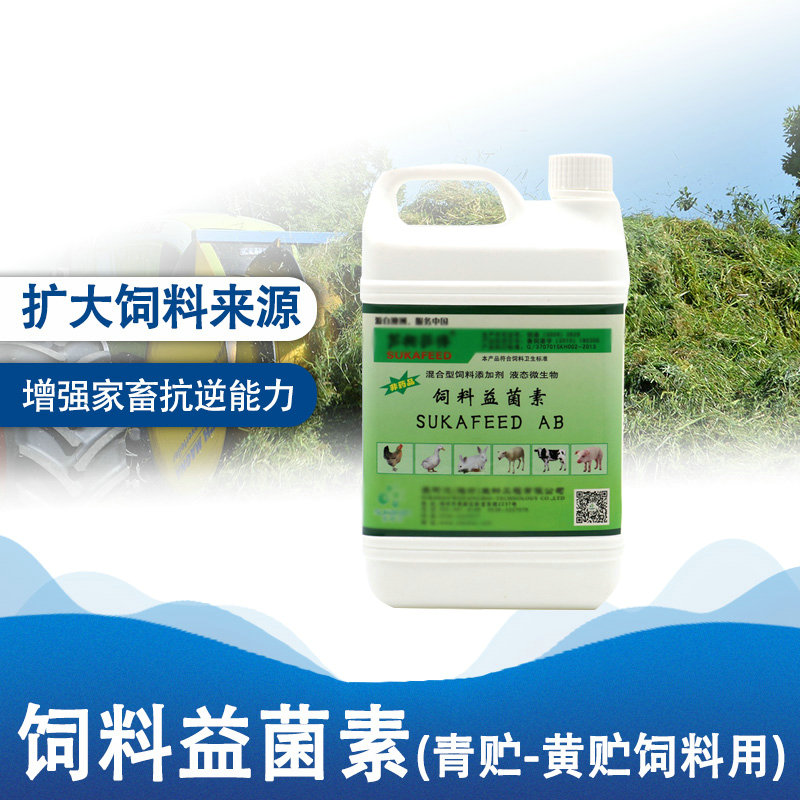 飼料益菌素(青貯-黃貯飼料用) -Feed probiotics (silage-yellow feed)