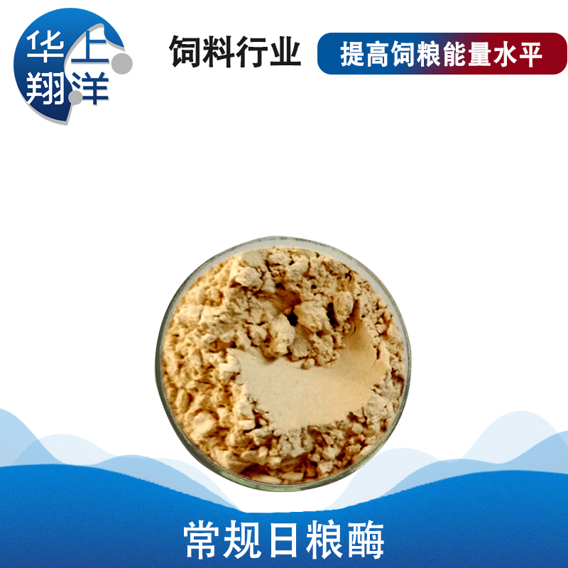 常規日糧復合酶-conventional dietary enzymes 