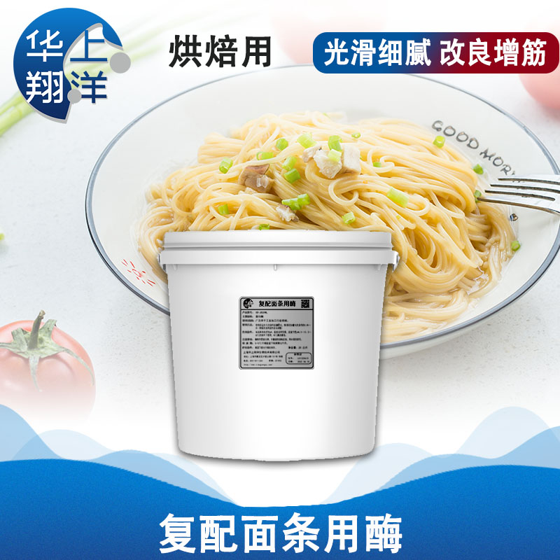 復配面條用酶-Compound noodles with enzymes